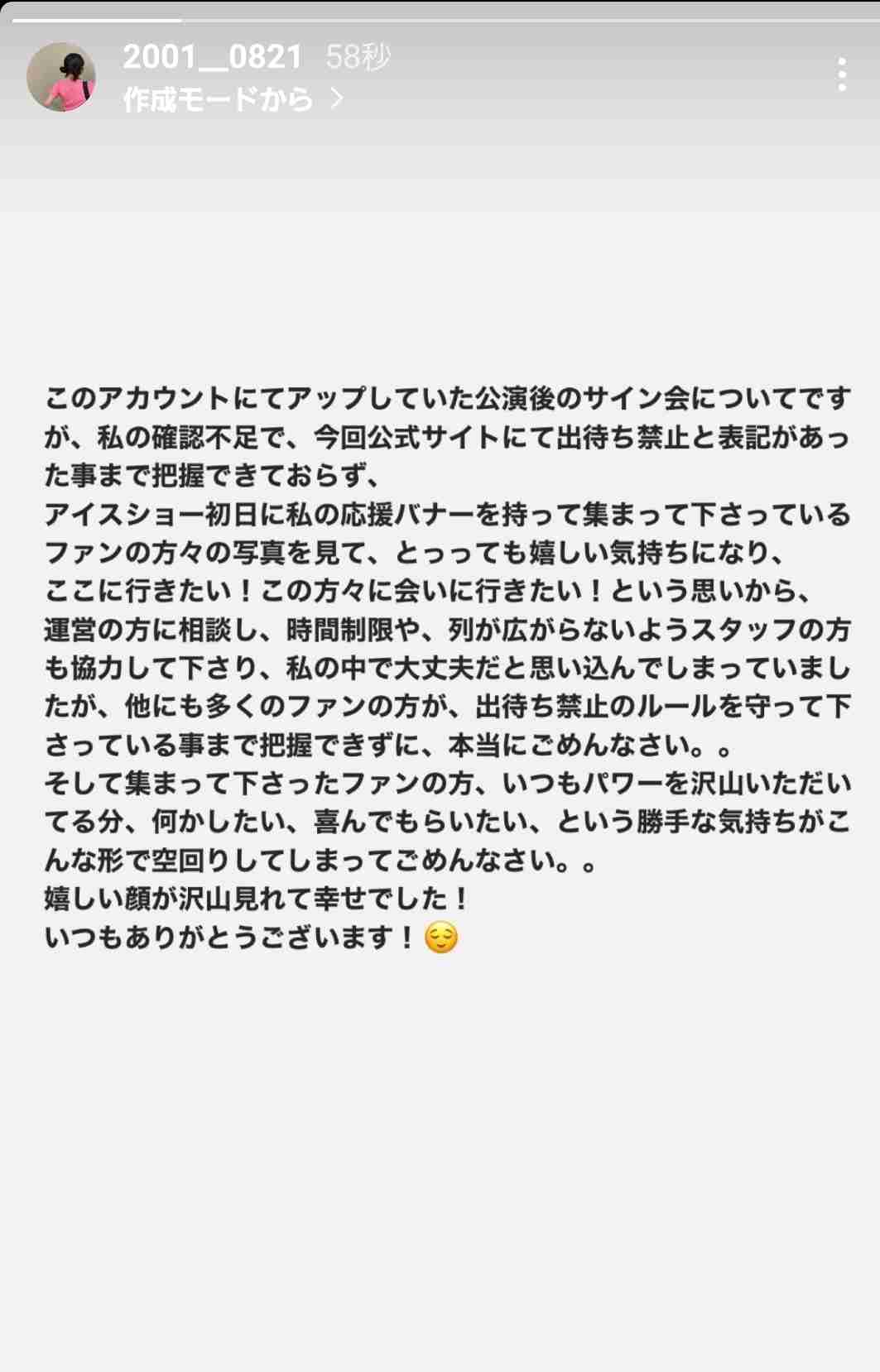 宇野昌磨　交際中の「まぼ」本田真凜との2ショット9枚投稿　真凜からはツッコミも　交際公表後、初の2S投稿