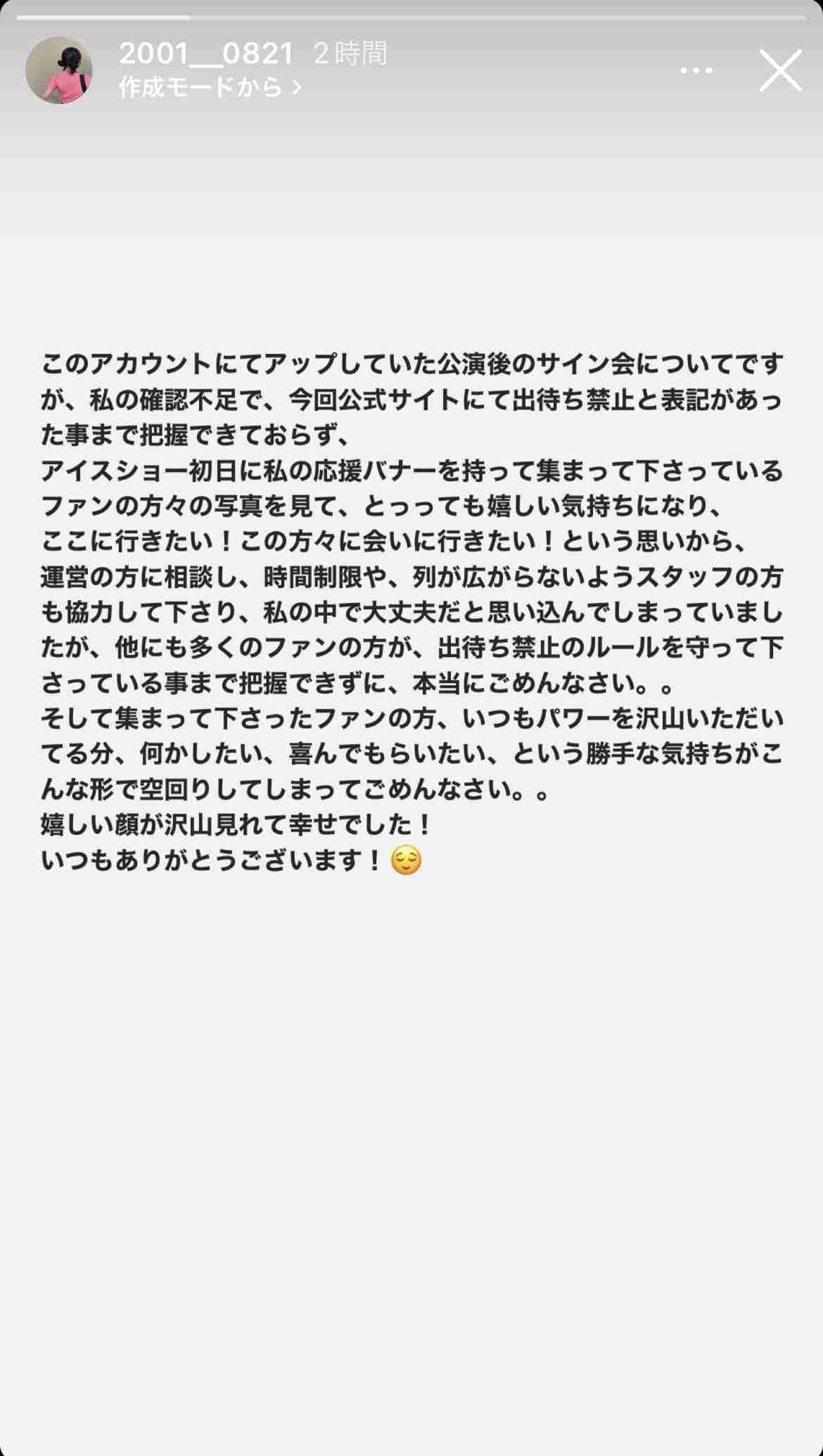 宇野昌磨　交際中の「まぼ」本田真凜との2ショット9枚投稿　真凜からはツッコミも　交際公表後、初の2S投稿