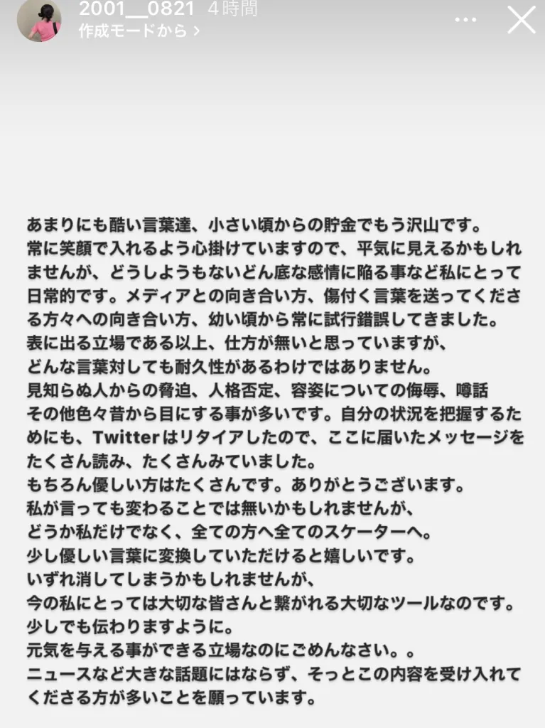 宇野昌磨　交際中の「まぼ」本田真凜との2ショット9枚投稿　真凜からはツッコミも　交際公表後、初の2S投稿