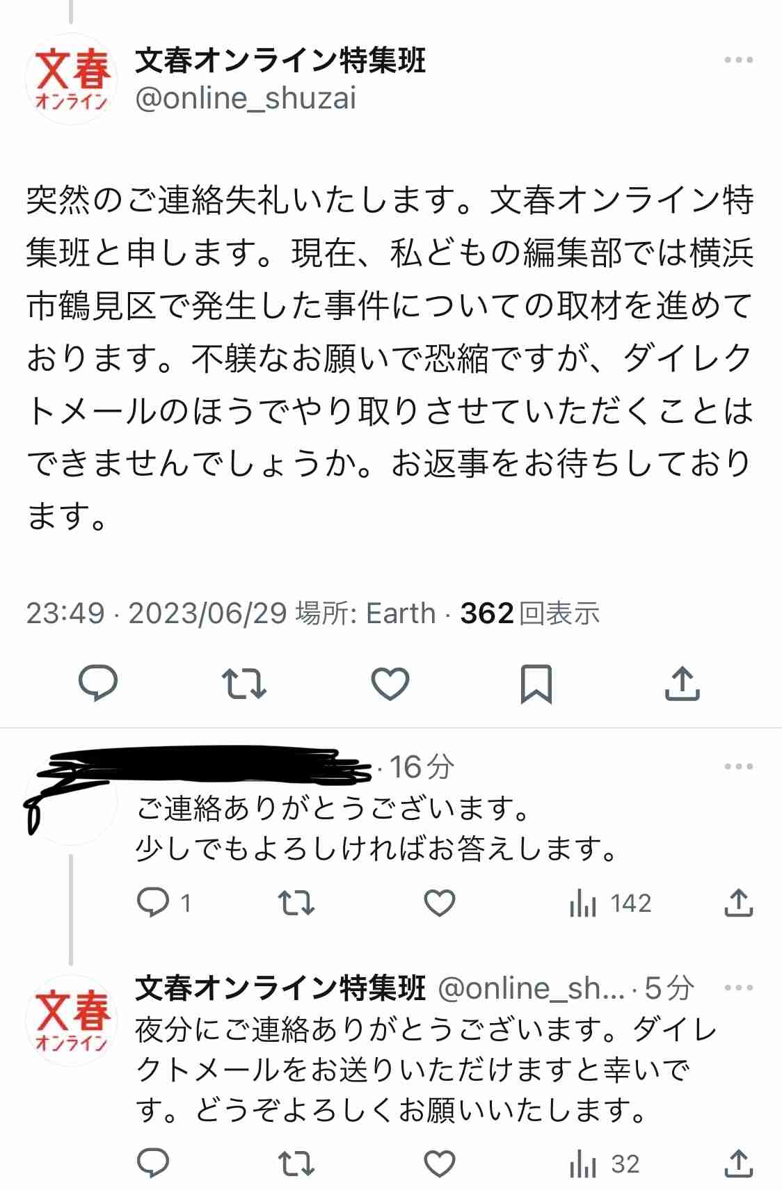「娘が血だらけ」10代女性死亡　交際トラブルか、20代男に事情聞く　横浜市