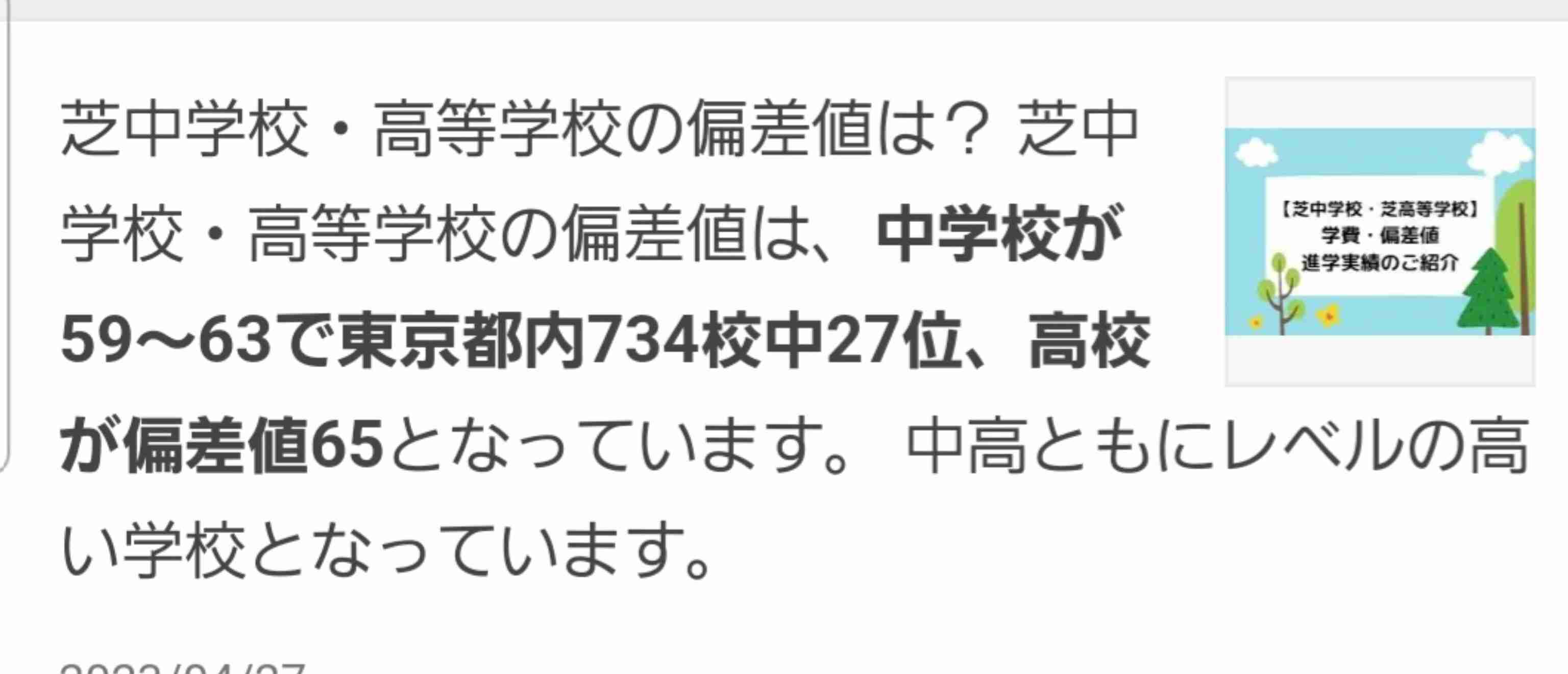 私立校の名門部活動、借金トラブルで活動休止　東京・芝学園