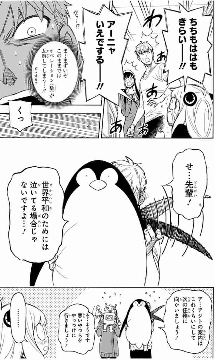 【原作】スパイファミリー好きな人で語るトピ【ネタバレ注意】