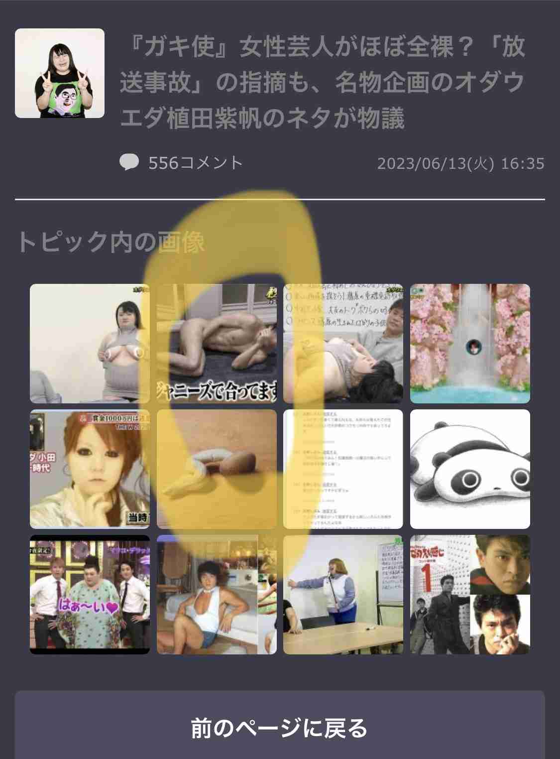 『ガキ使』女性芸人がほぼ全裸？「放送事故」の指摘も、名物企画のオダウエダ植田紫帆のネタが物議