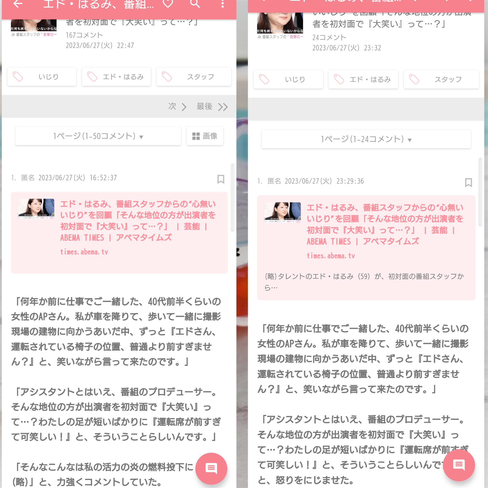 エド・はるみ、番組スタッフからの“心無いいじり”を回顧「そんな地位の方が出演者を初対面で『大笑い』って…？」