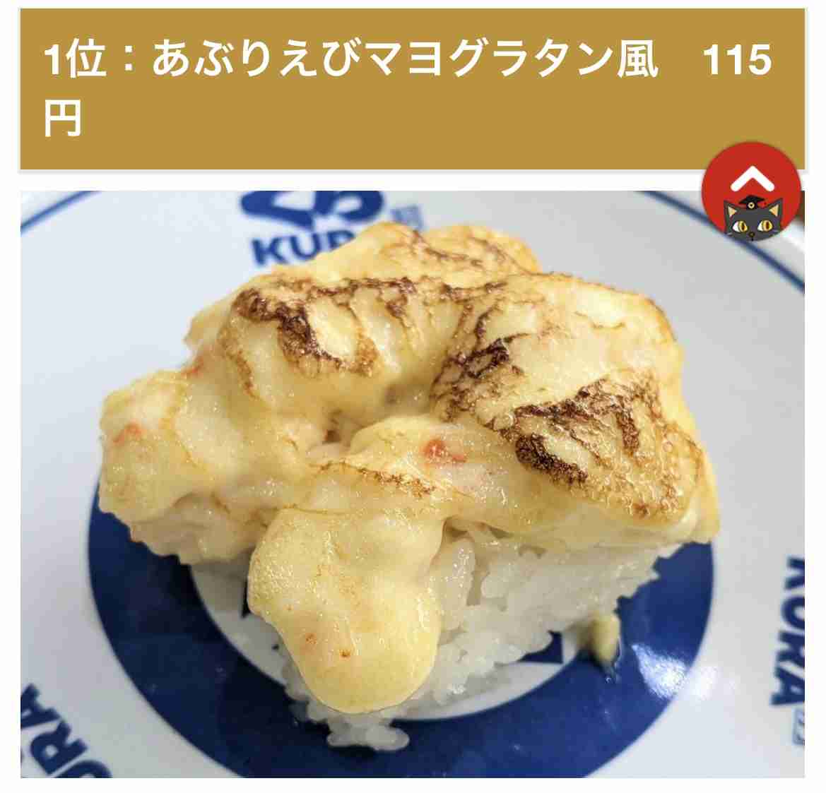 くら寿司のオススメ