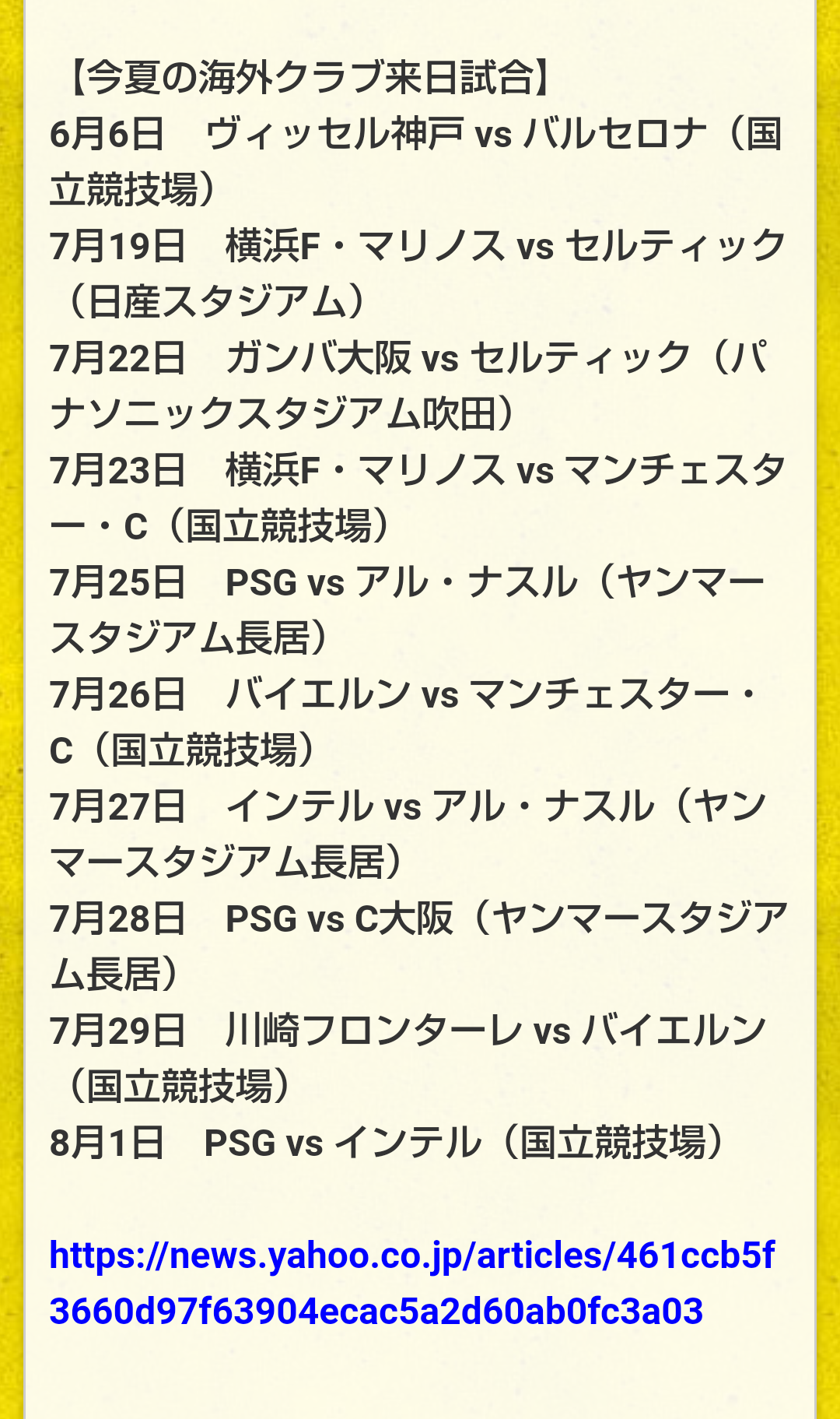 【今日メンバー発表】サッカー日本代表あるある