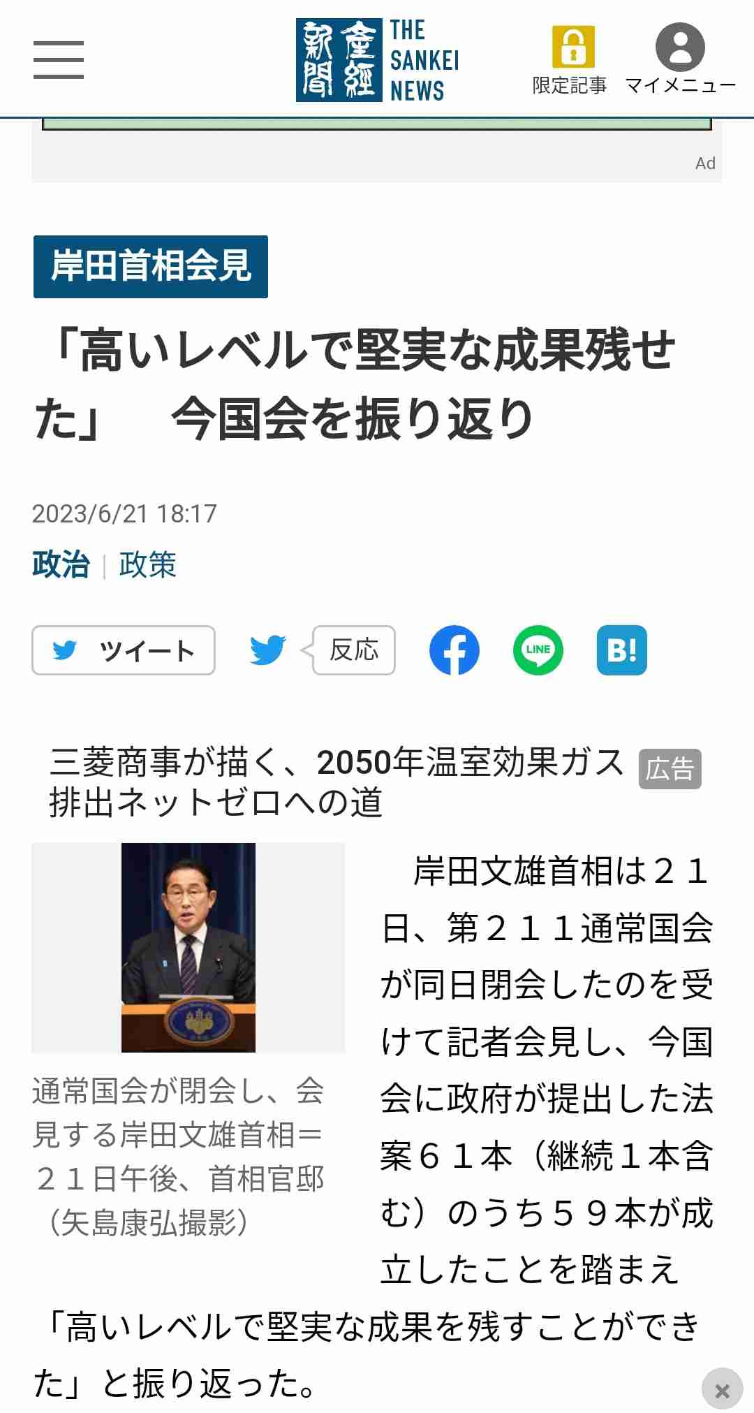 岸田首相「賃上げ当たり前に」 きょう国会閉幕で会見