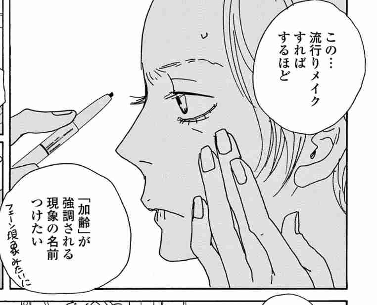 【老化】チークを塗るとメイクが台無しになる