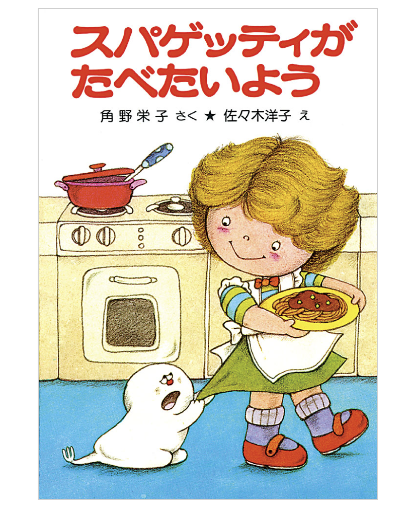 美味しそうな食べ物が出てくる絵本・児童書