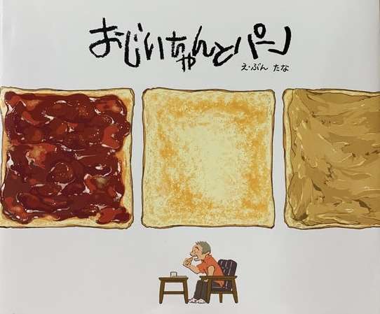 美味しそうな食べ物が出てくる絵本・児童書