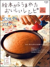 美味しそうな食べ物が出てくる絵本・児童書