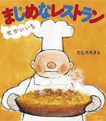 美味しそうな食べ物が出てくる絵本・児童書