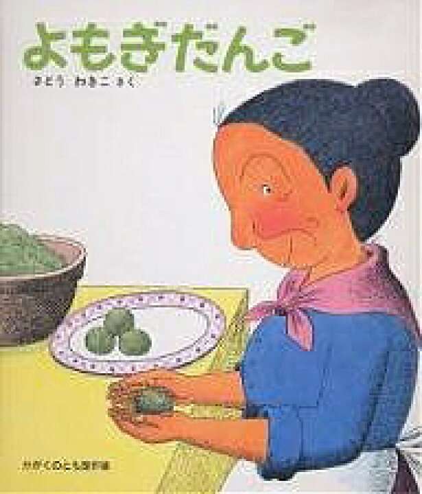 美味しそうな食べ物が出てくる絵本・児童書