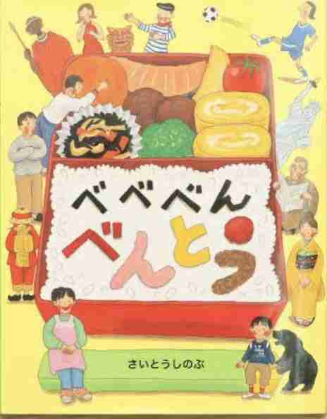 美味しそうな食べ物が出てくる絵本・児童書