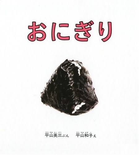 美味しそうな食べ物が出てくる絵本・児童書