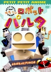 なんとなく覚えてる昔みたアニメPart5