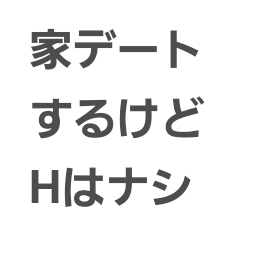 今独身に戻れたら何しますか?