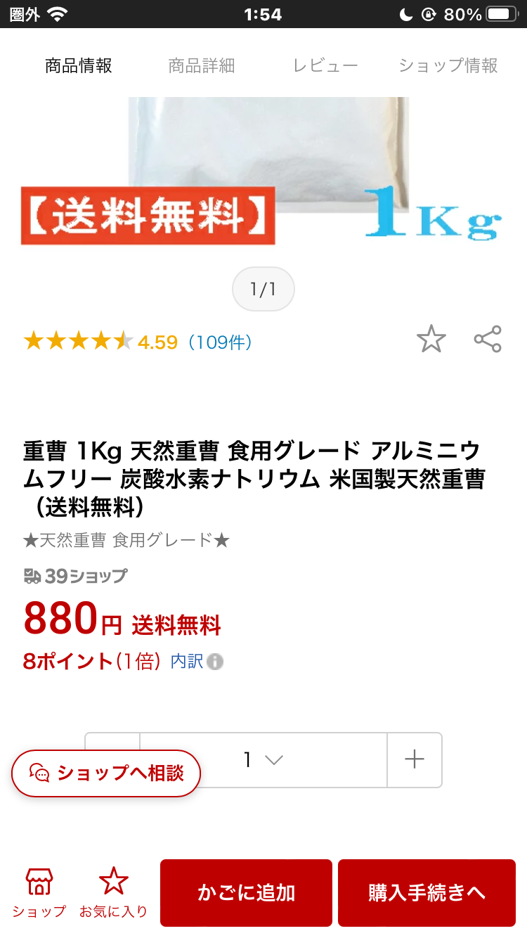 大量の重曹！