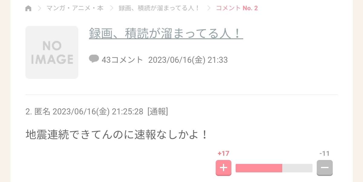 トピズレ被害者の会part3