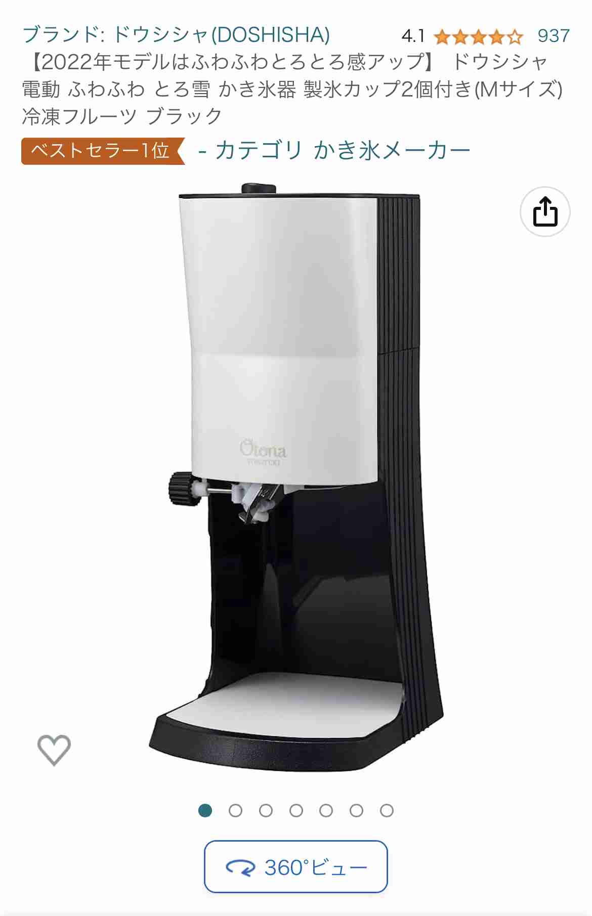 かき氷機が欲しい