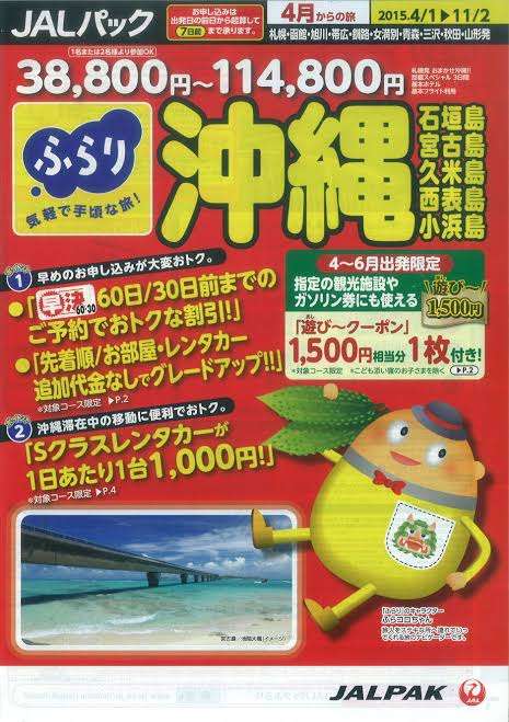 旅行会社のパック旅行