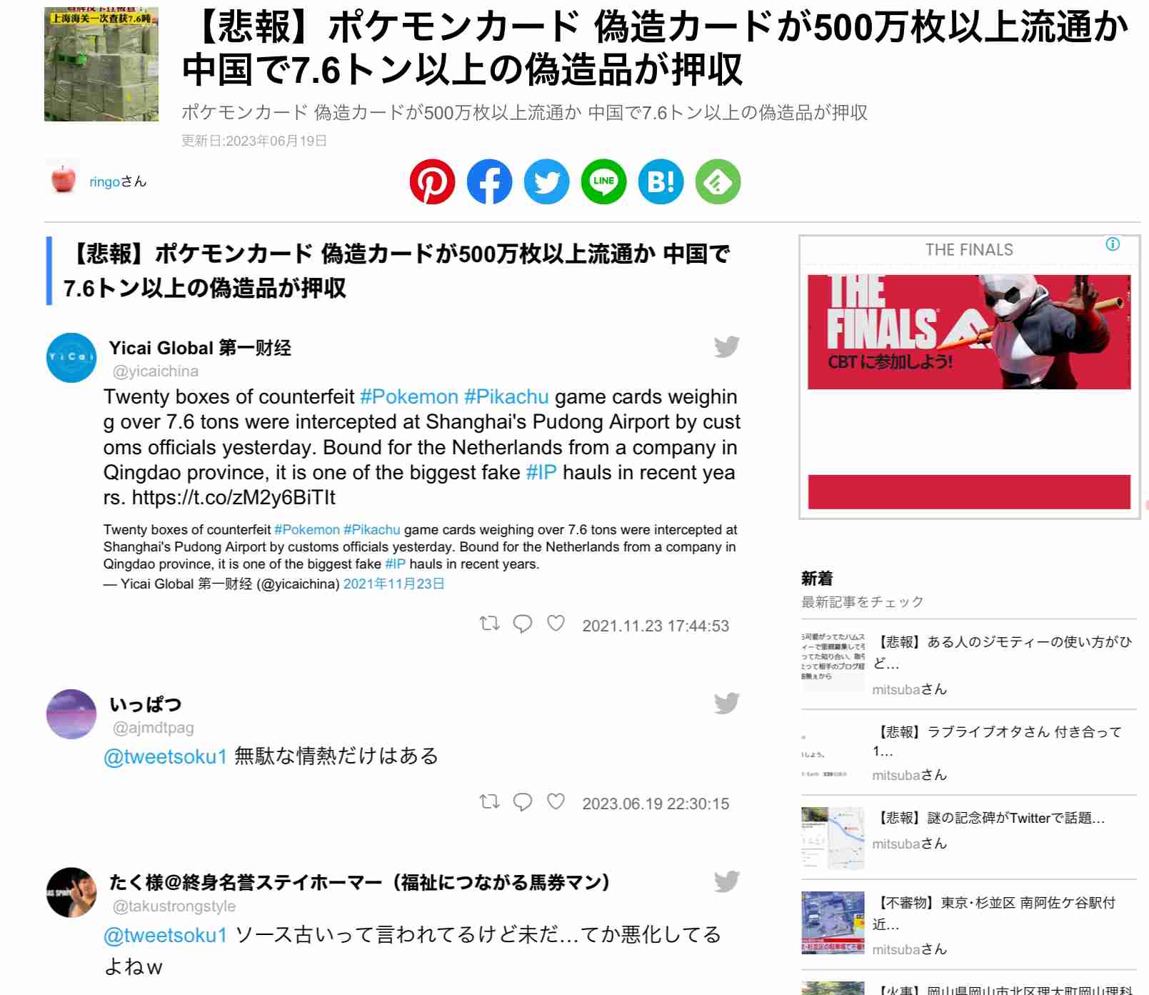 中国人痴漢グループのトップを特定 日本での電車内盗撮映像をネット販売荒稼ぎ