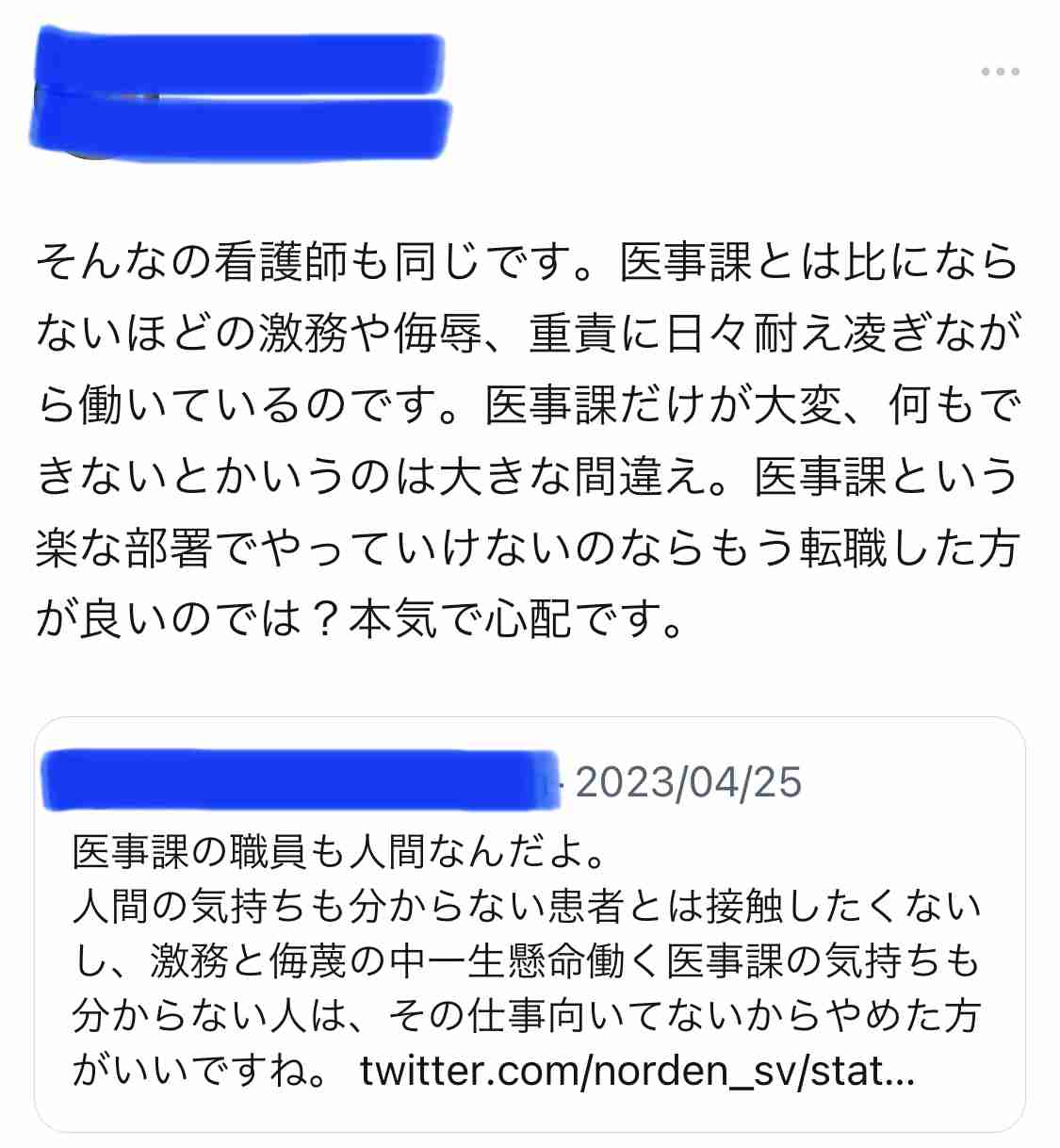 医療従事者同士が語り合うトピ