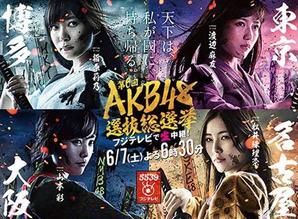 AKB48総選挙好きだった方!part2