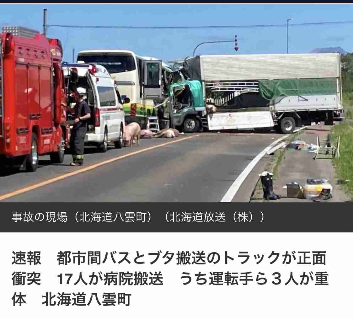 高速バスとトラックが衝突　15人けが　そのうち2人～3人が心肺停止　北海道八雲町