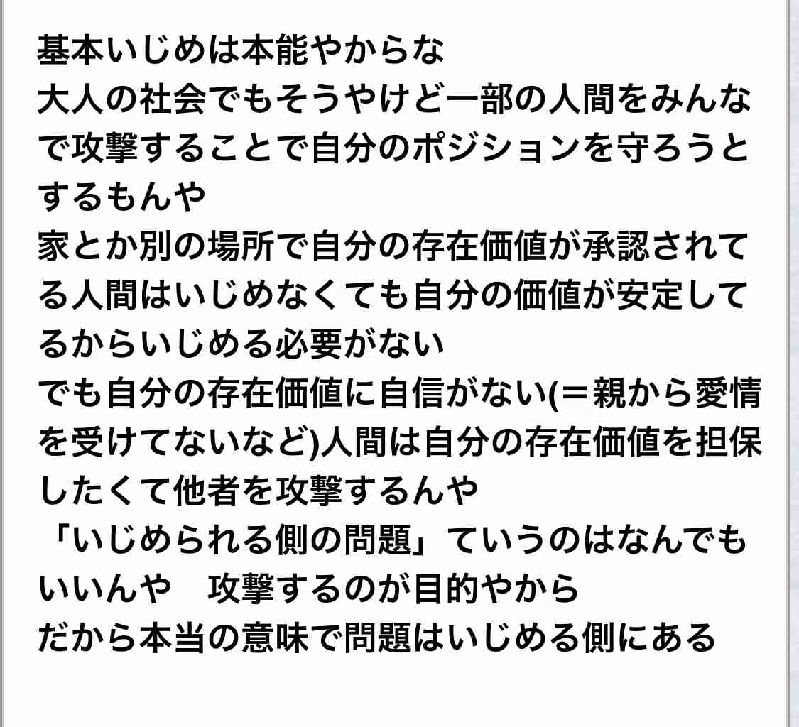 スケープゴートにされがちな人