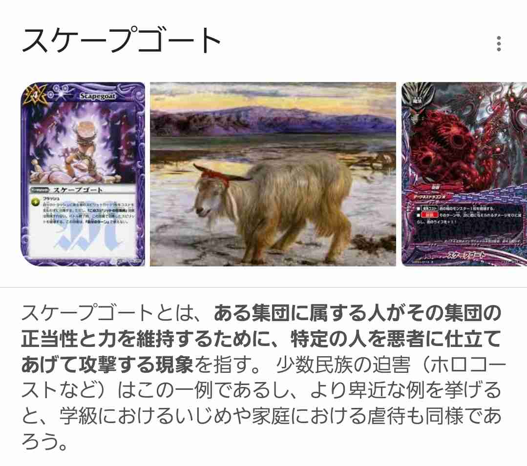 スケープゴートにされがちな人