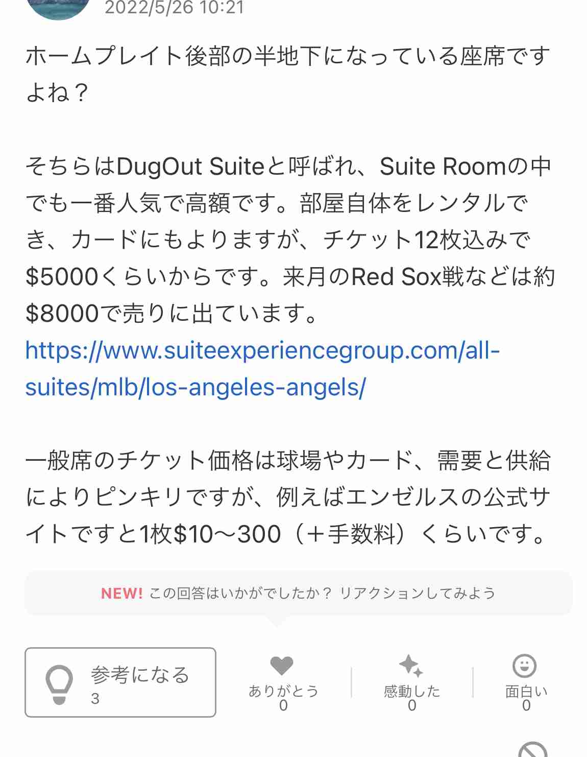 エンゼルスを応援したい！！part2