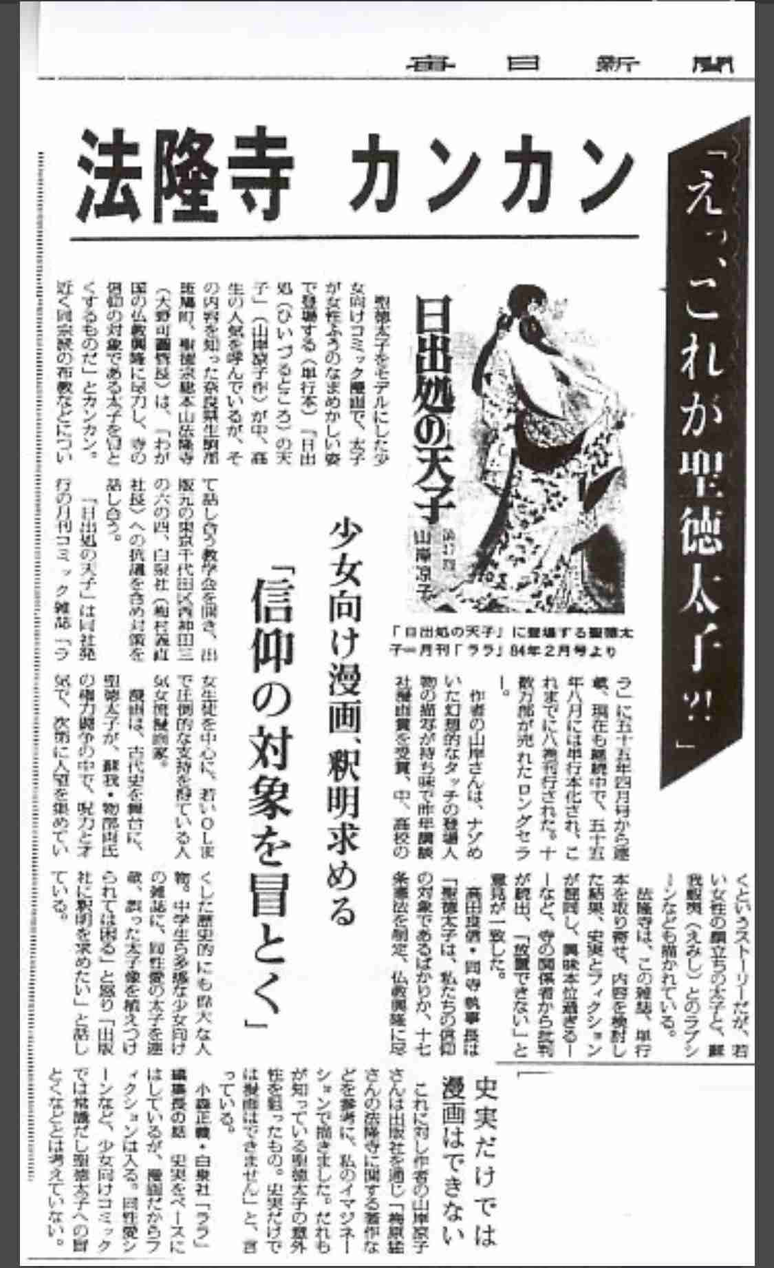 「日出処の天子」を語りましょう