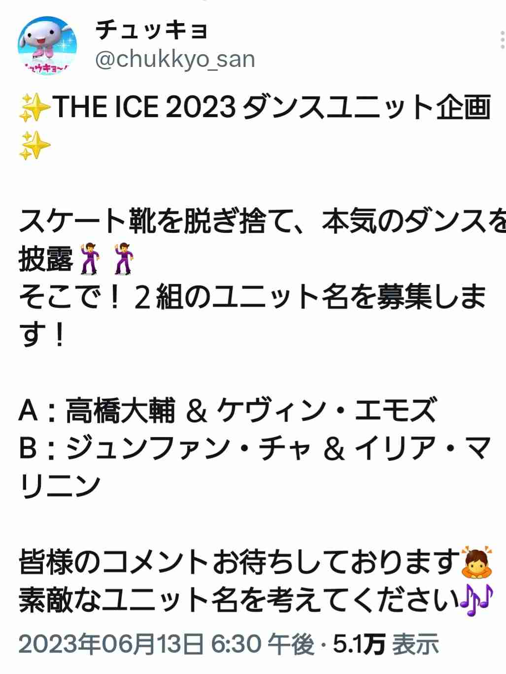 フィギュアスケート⛸アイスショーを語ろう