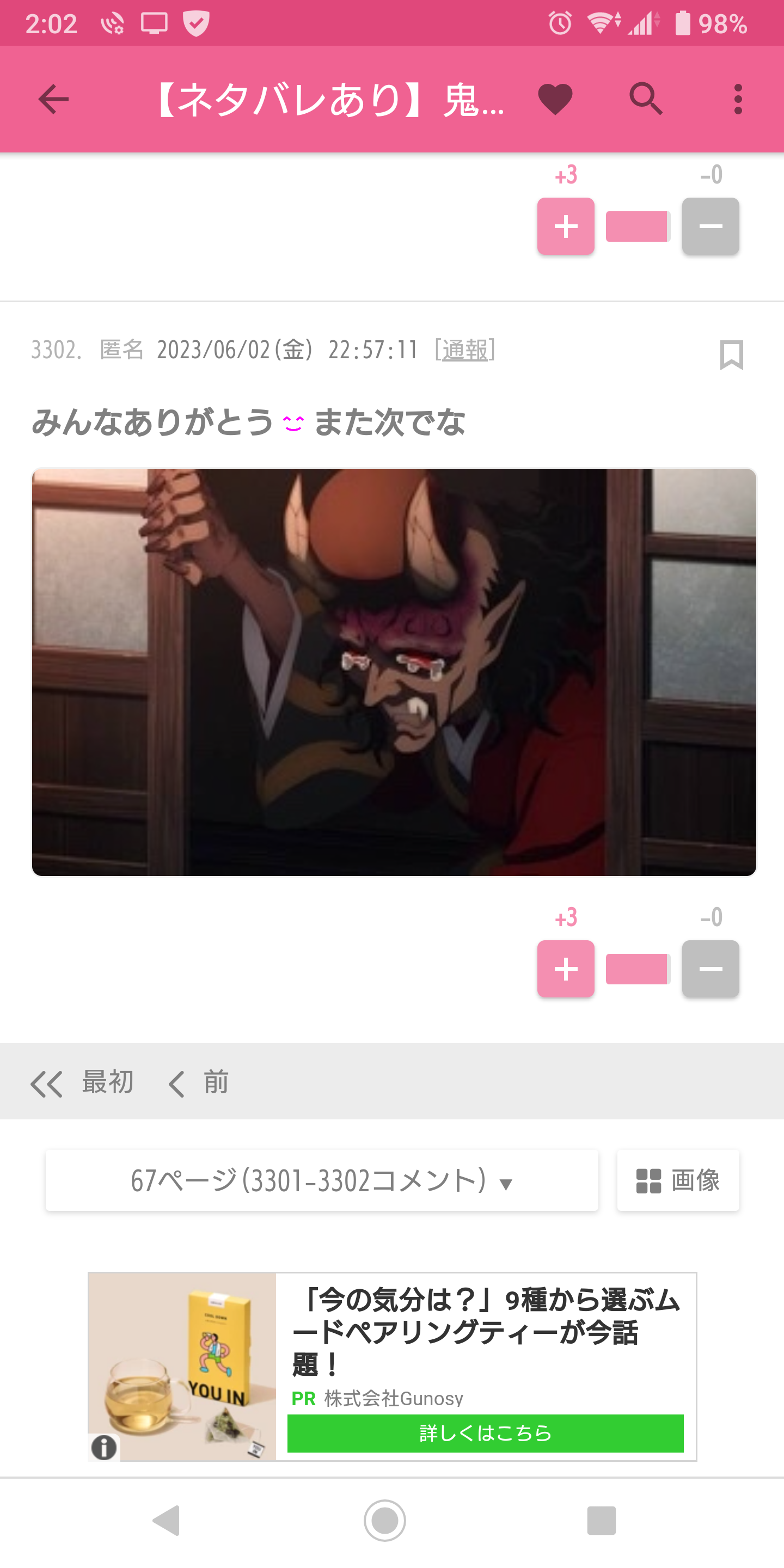 【ネタバレあり】鬼滅の刃について語ろう 其の弐拾玖【アンチ禁止】