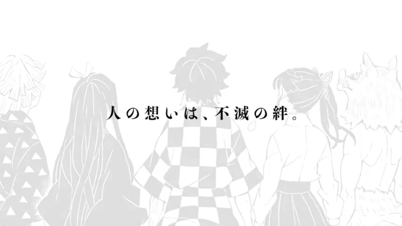 【ネタバレあり】鬼滅の刃について語ろう 其の弐拾玖【アンチ禁止】