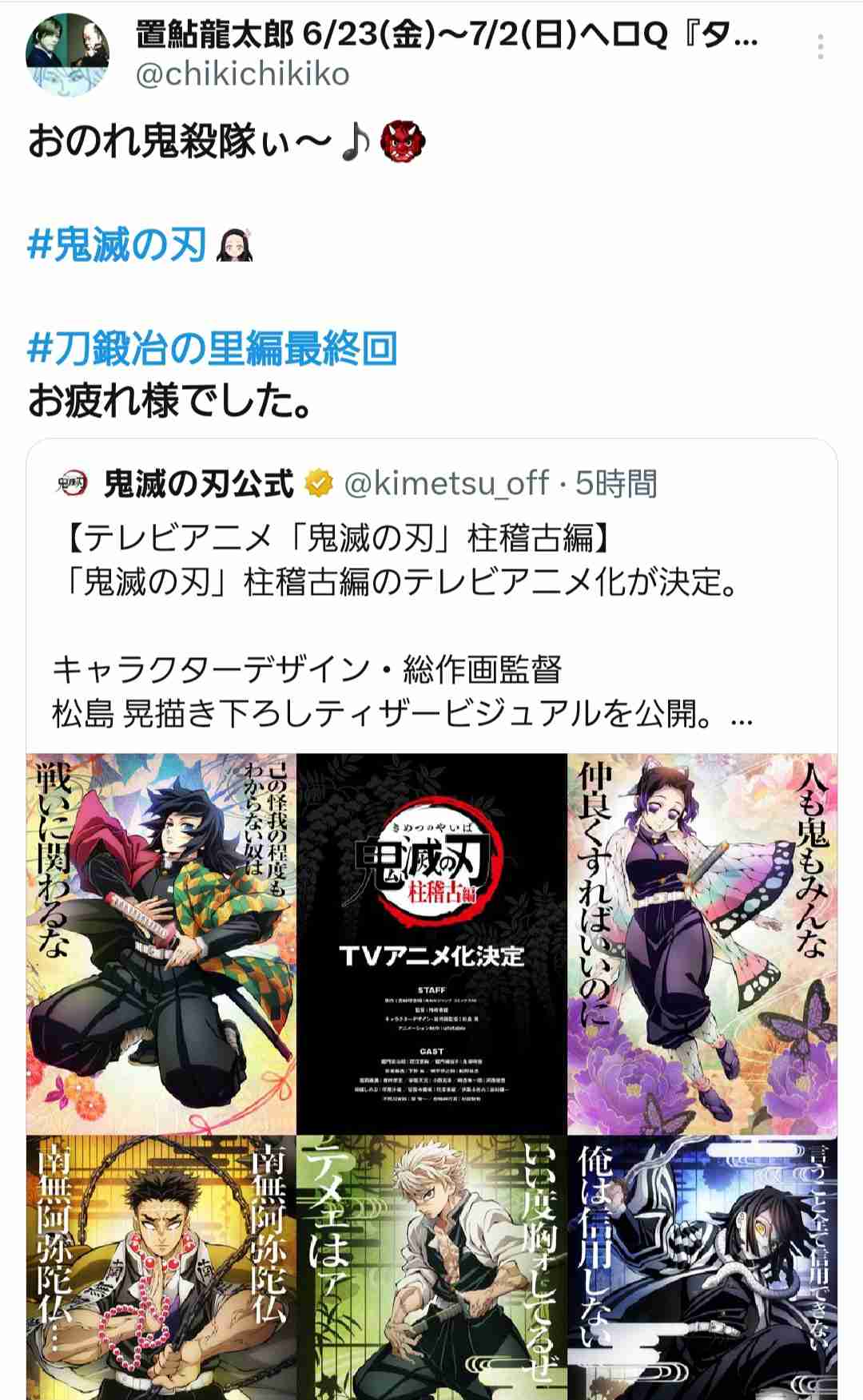 【ネタバレあり】鬼滅の刃について語ろう 其の弐拾玖【アンチ禁止】