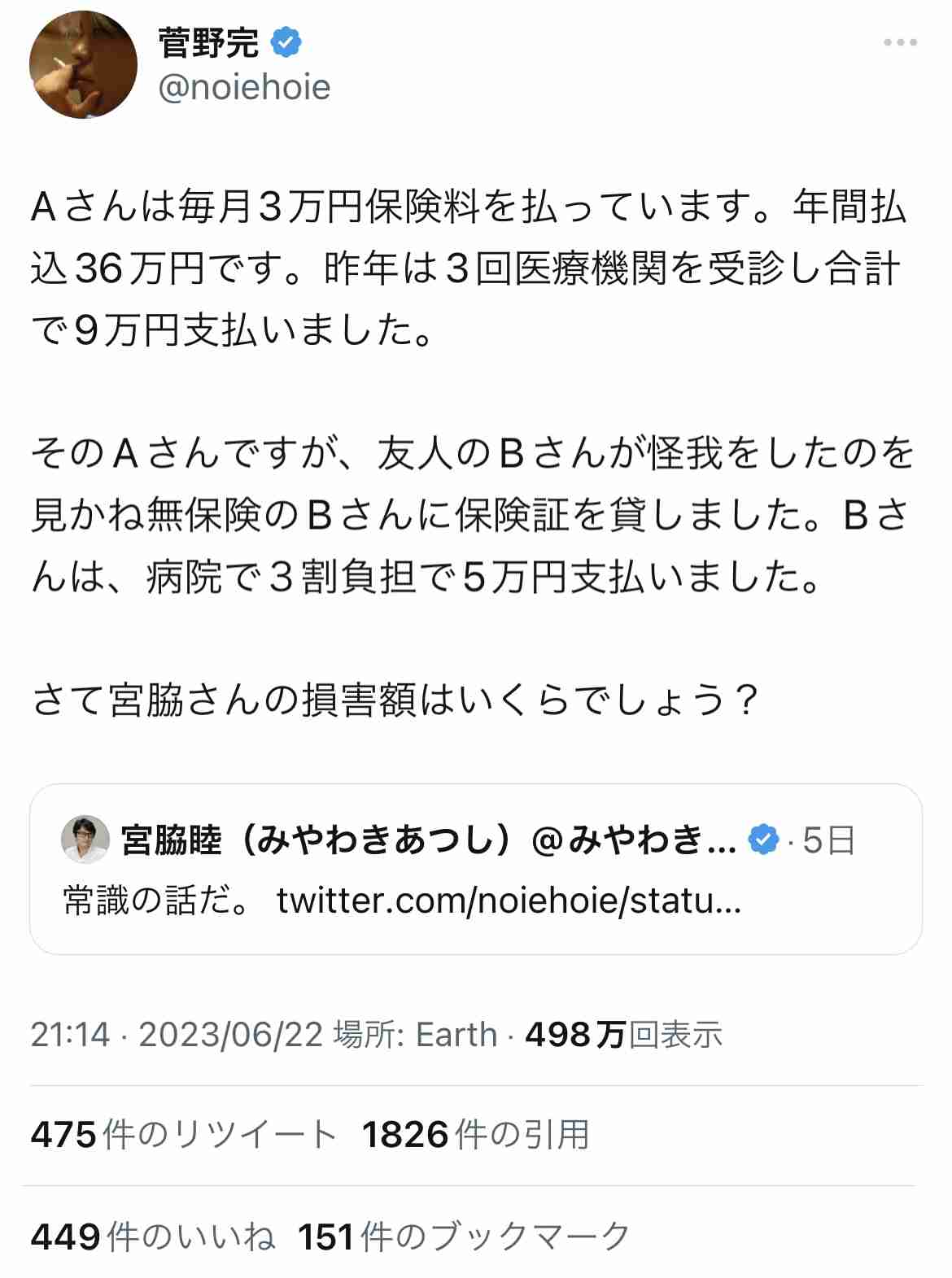 ラサール石井、マイナンバーカード返納を報告「意味ない」の指摘も