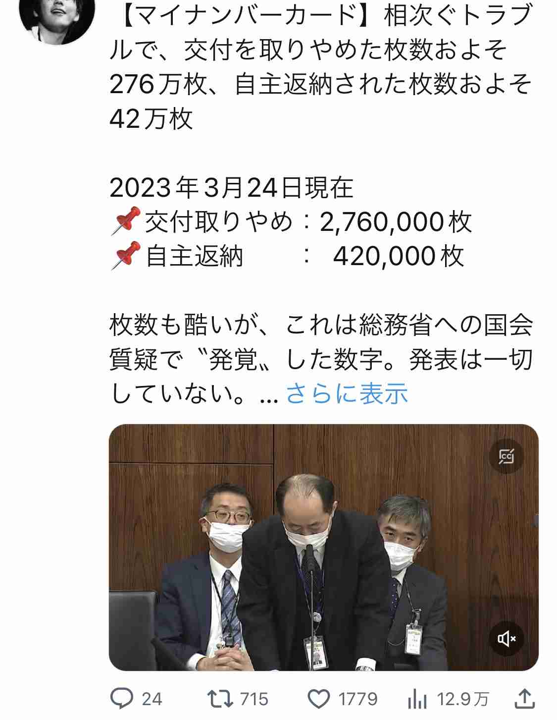 ラサール石井、マイナンバーカード返納を報告「意味ない」の指摘も