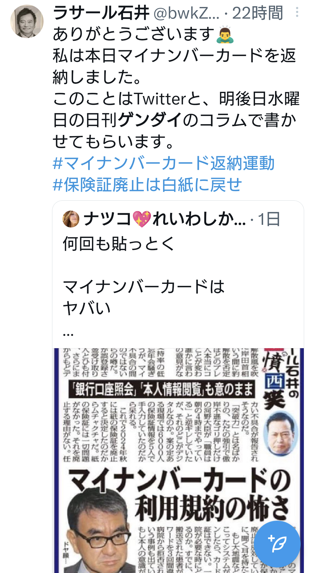 ラサール石井、マイナンバーカード返納を報告「意味ない」の指摘も