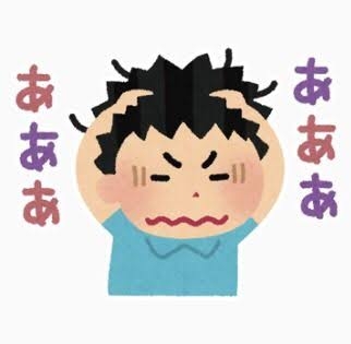 これじゃないとダメ精神…めんどくさい