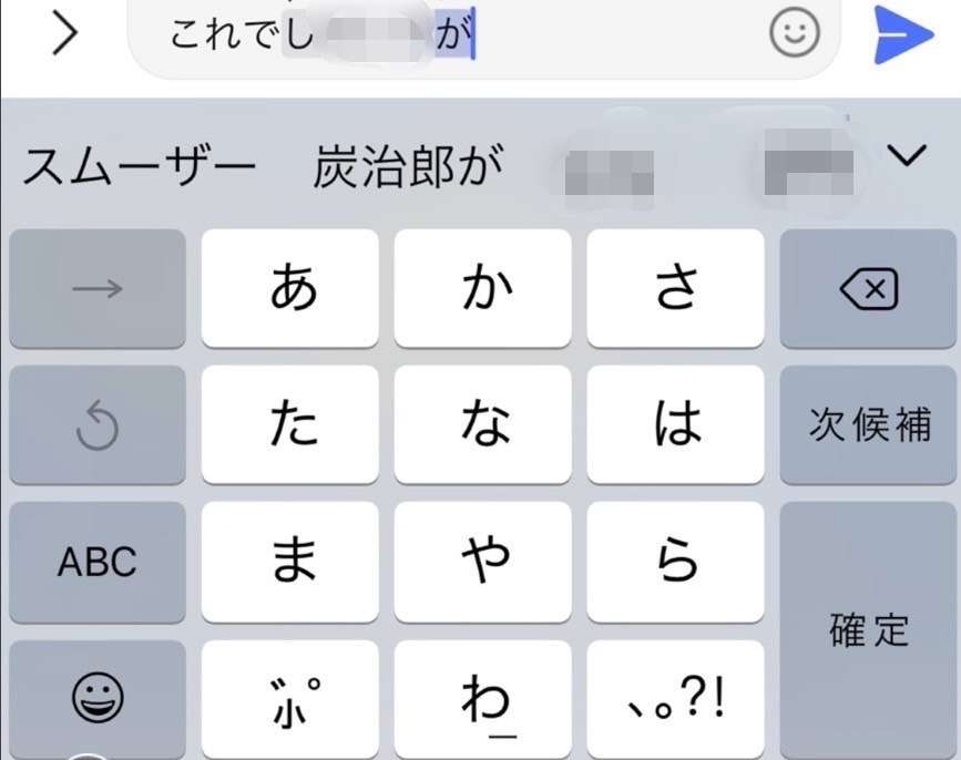 【スマホ】予測変換がクソ