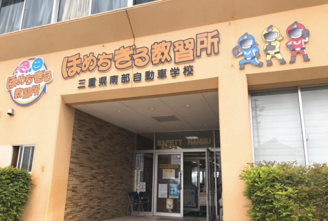 なぜ教習所の「教官」厳しかった？ 昔は「罵声」も今では「ほめる教習」が増加 教習の指導方針が変化した理由は