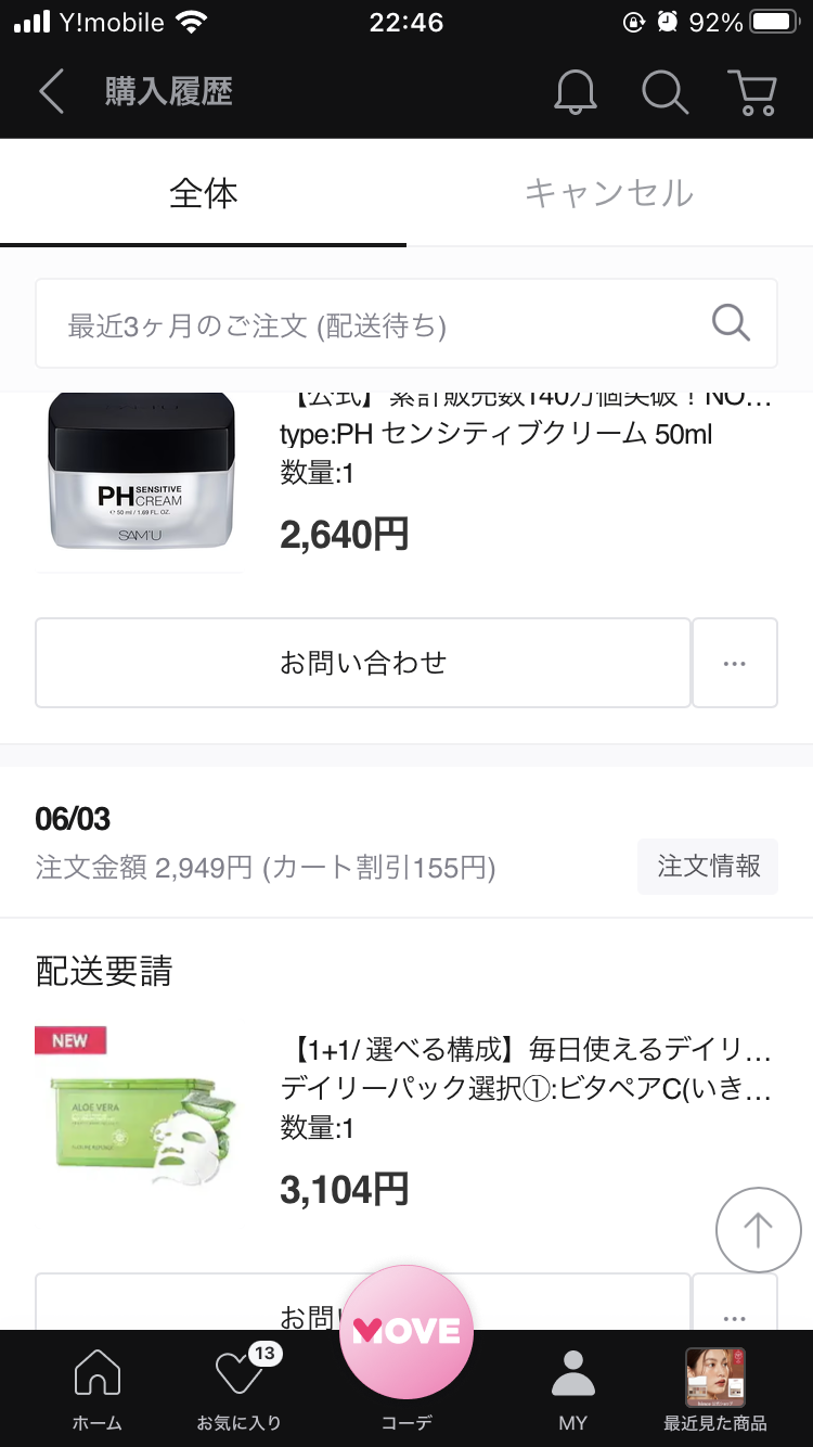 Qoo10メガ割を語ろう