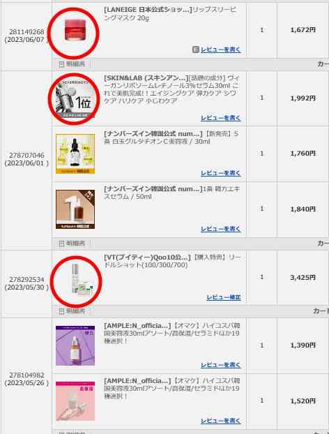 Qoo10メガ割を語ろう