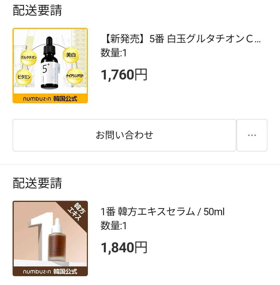 Qoo10メガ割を語ろう