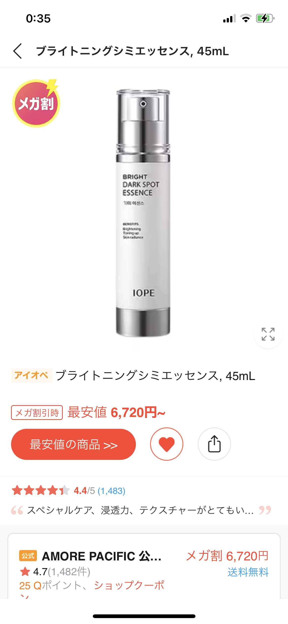 Qoo10メガ割を語ろう