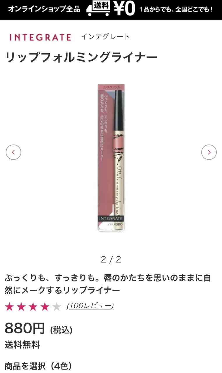 リップライナーってどうですか？