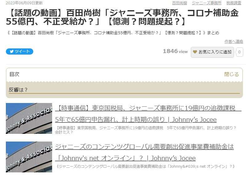ジャニーズ性加害問題で再発防止特別チームが会見「事務所の過去の対応を厳正に検証」