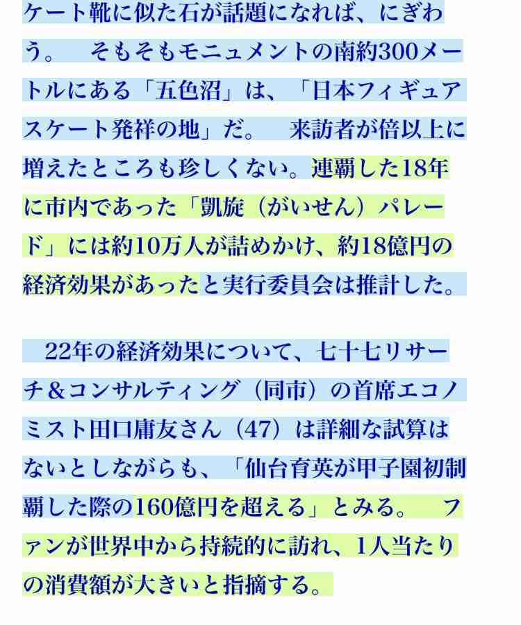 羽生結弦、あふれる地元愛　仙台市内の超高級マンション最上階2部屋を現金購入　父の退職を機に家族で転居